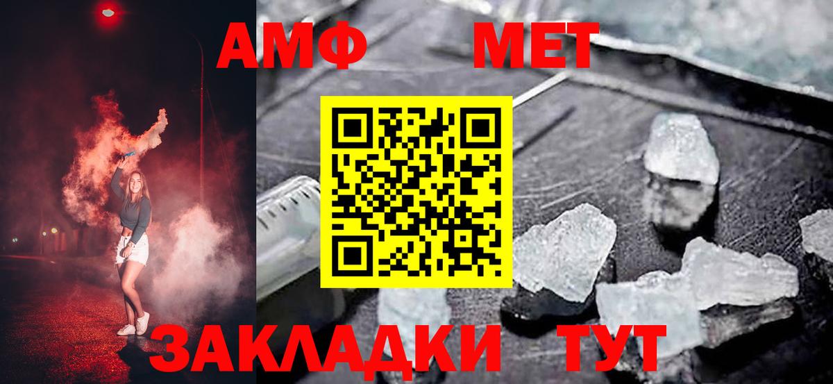 АМФ 97%  Вход с VPN  Amphetamine  Севастополь 
