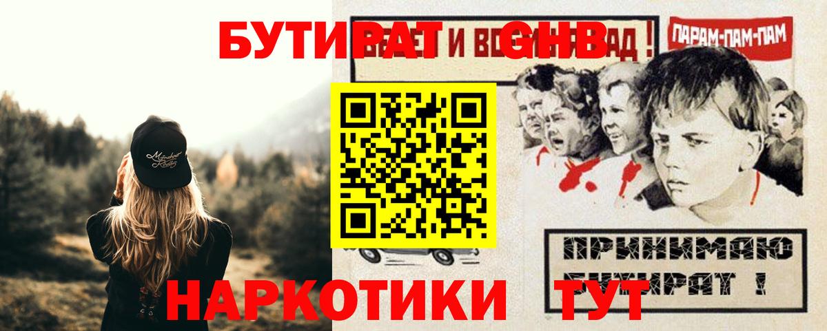 Бутират  Бутират 1.4BDO  Вход с VPN  Севастополь 