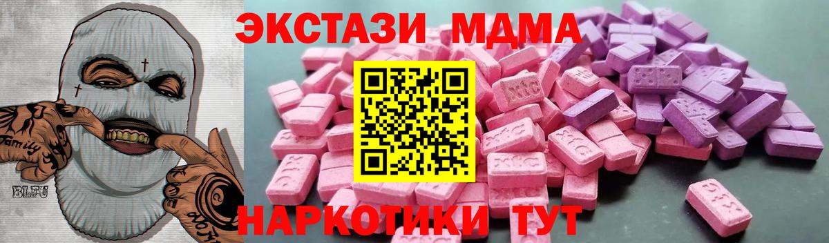 Ecstasy MDMA  нарко площадка Telegram  Севастополь  Экстази MDMA  Вход с VPN  Ecstasy 