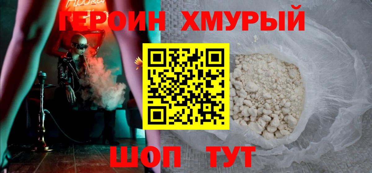 ГЕРОИН герыч Севастополь