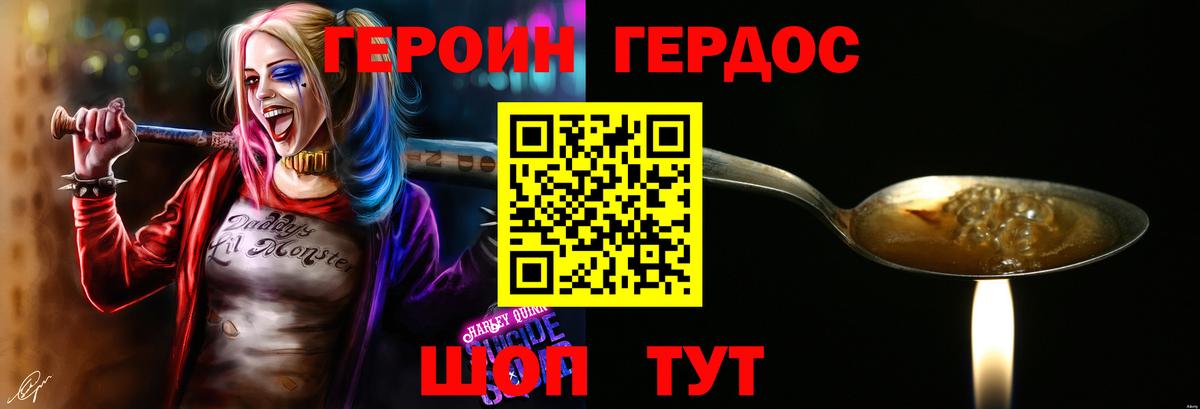 Героин белый  Вход с VPN  Героин  Севастополь 