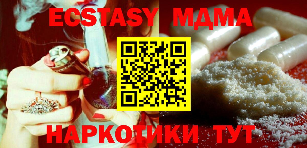 Севастополь  MDMA кристаллы  MDMA кристаллы  МДМА  Вход с VPN 