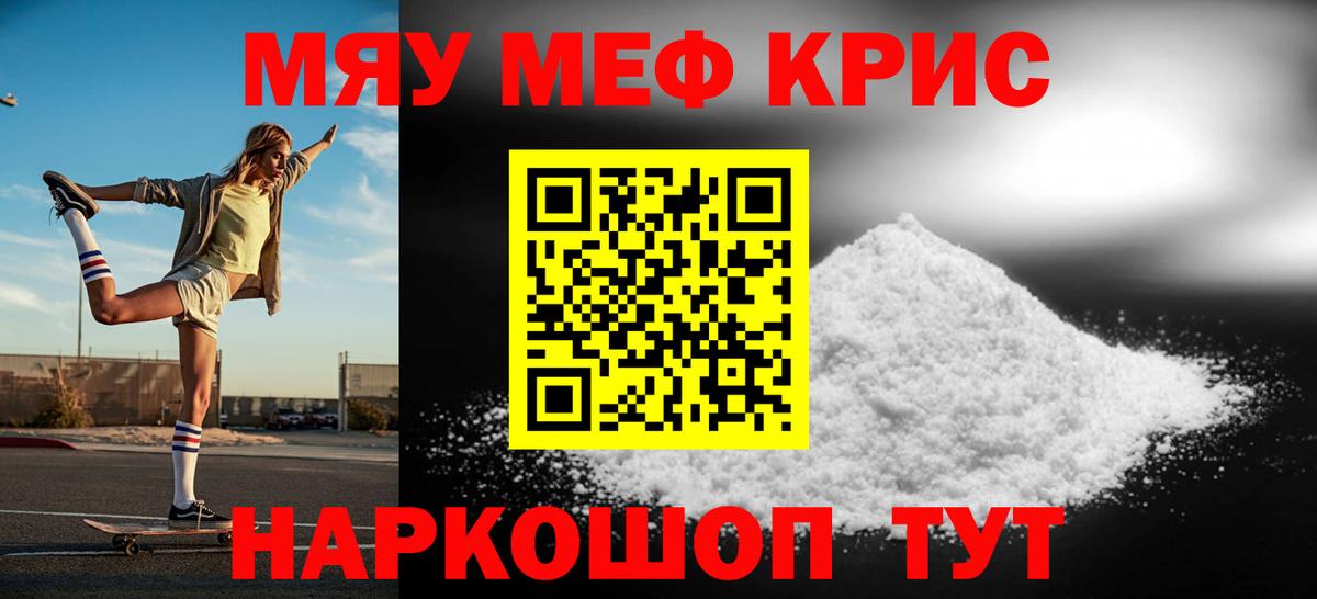 Меф мяу мяу кристаллы Севастополь