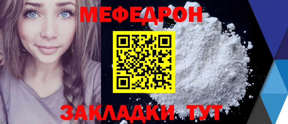 Мефедрон  МЕФ VHQ  МЯУ-МЯУ  Вход с VPN  МЯУ-МЯУ VHQ  Севастополь 