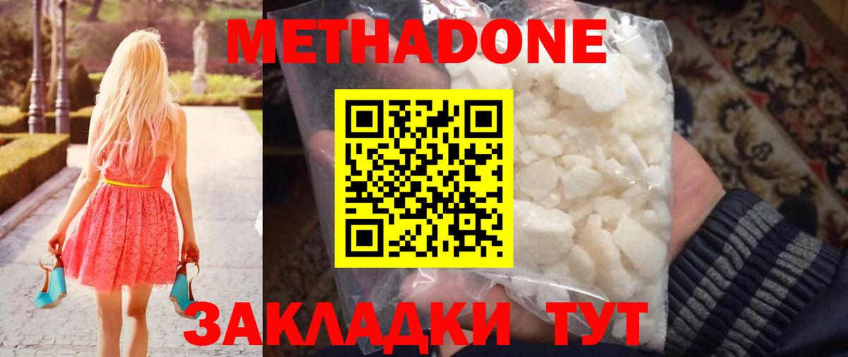 Севастополь  МЕТАДОН methadone  МЕТАДОН кристалл  Вход с VPN 
